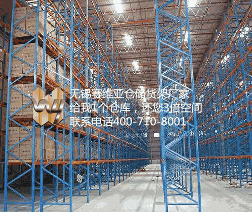 江陰倉儲貨架,江陰重型貨架生產廠,江陰重型貨架廠
