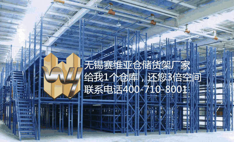 無(wú)錫倉(cāng)儲(chǔ)貨架,無(wú)錫重型貨架,無(wú)錫貨架廠(chǎng)