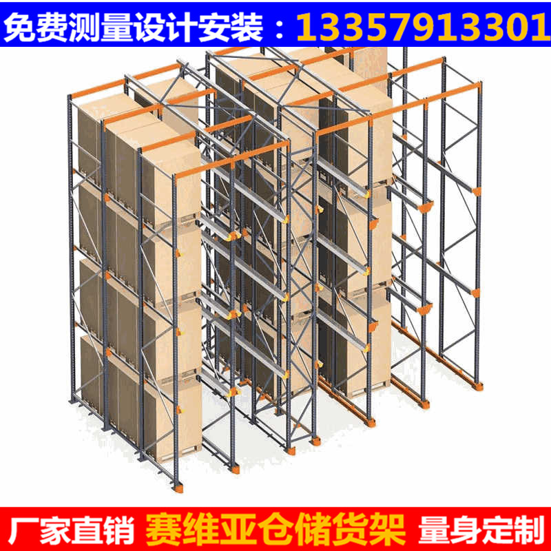 貫通貨架,駛入式貨架,通廊式貨架