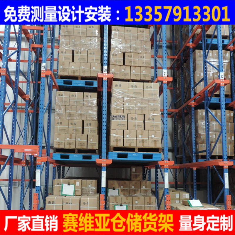 貫通貨架,駛入式貨架,通廊式貨架