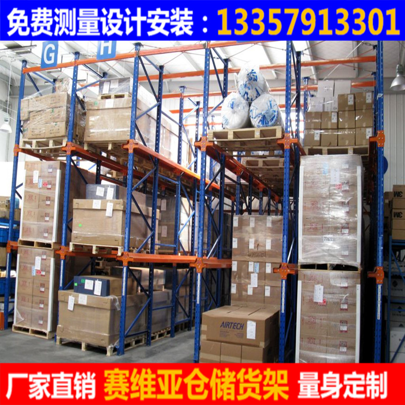 貫通貨架,駛入式貨架,通廊式貨架